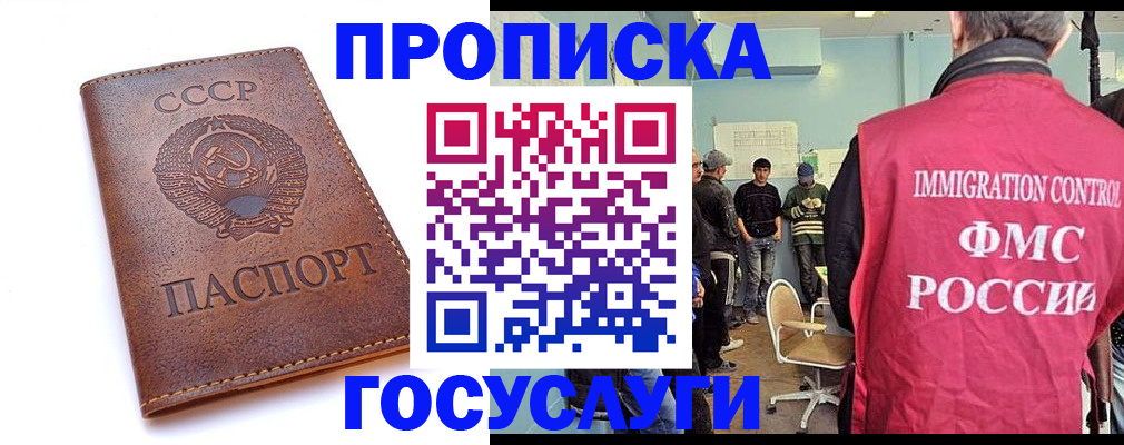 прописка для работы в Избербаше